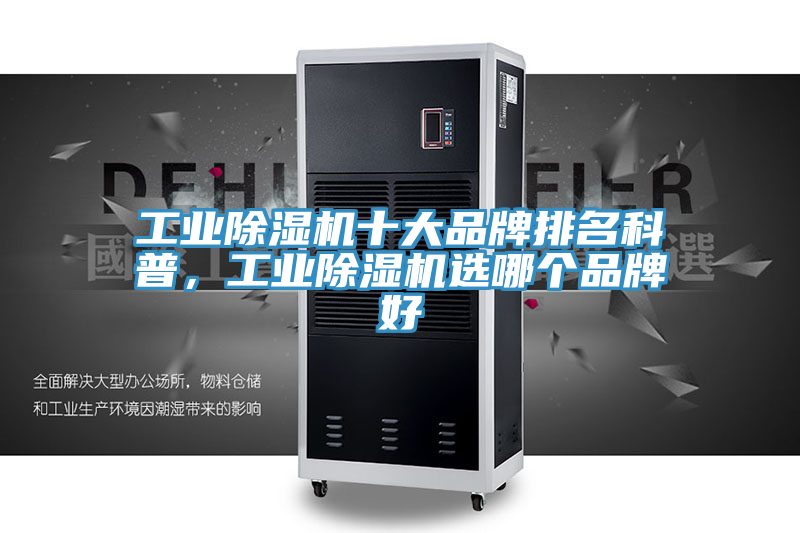 工業蘑菇视频网站十大品牌排名科普，工業蘑菇视频网站選哪個品牌好