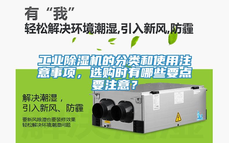 工業蘑菇视频网站的分類和使用注意事項，選購時有哪些要點要注意？