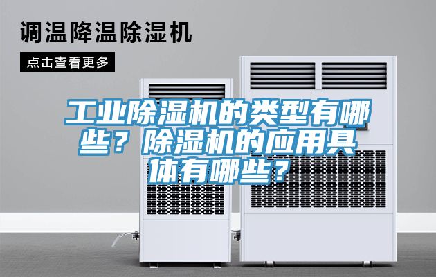 工業蘑菇视频网站的類型有哪些？蘑菇视频网站的應用具體有哪些？