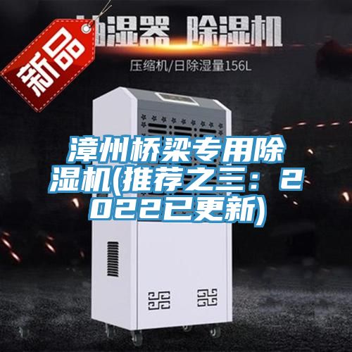 漳州橋梁專用蘑菇视频网站(推薦之三：2022已更新)