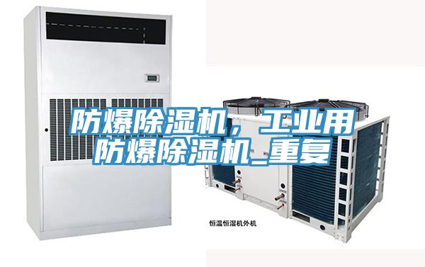 防爆蘑菇视频网站，工業用防爆蘑菇视频网站_重複